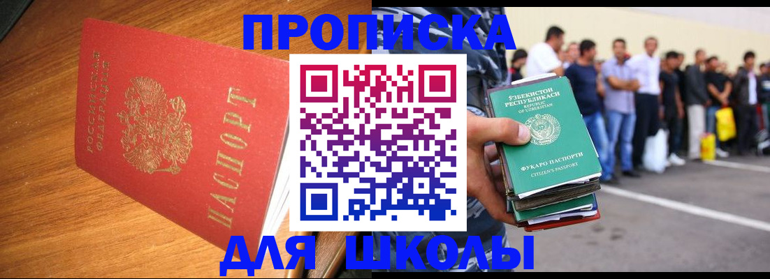 прописка для работы в Татарске