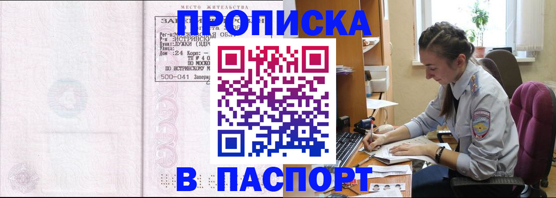 прописка для кредита в Татарске