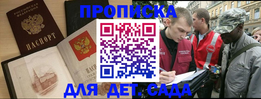 прописка законно в Татарске