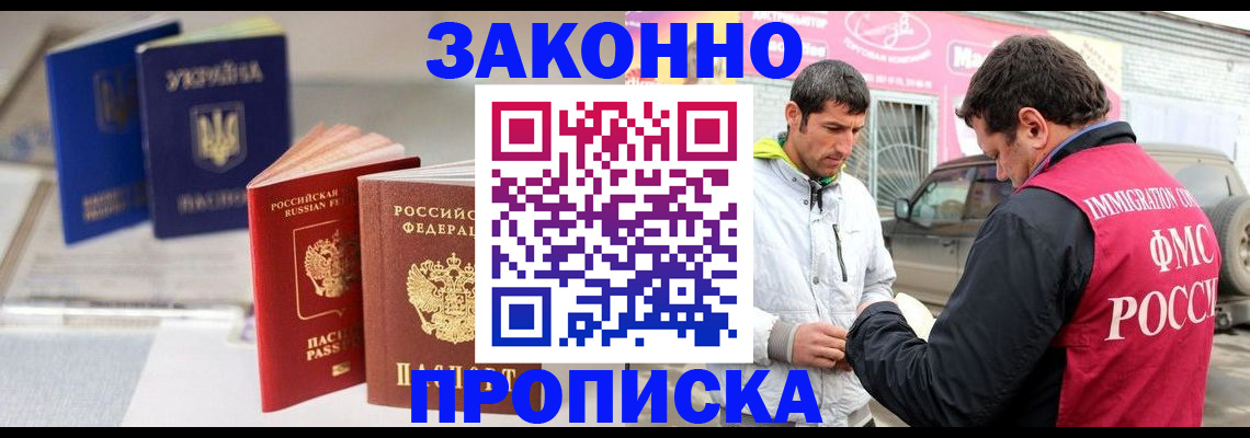 прописка для работы в Татарске